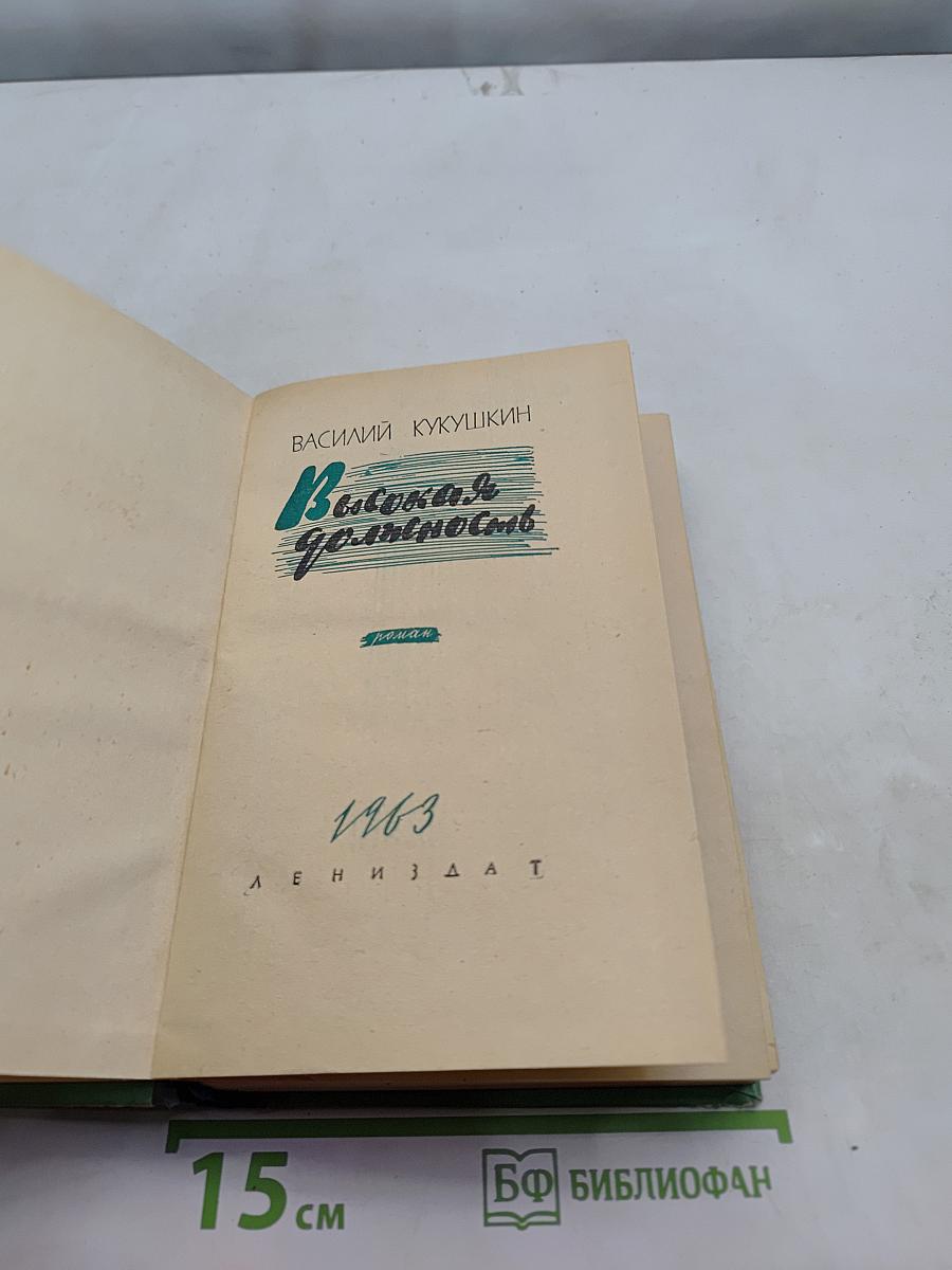 Высокая должность