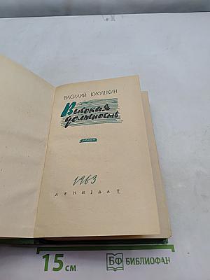 Высокая должность