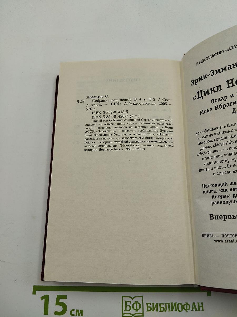 Собрание сочинений. Том 2