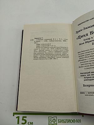 Собрание сочинений. Том 2