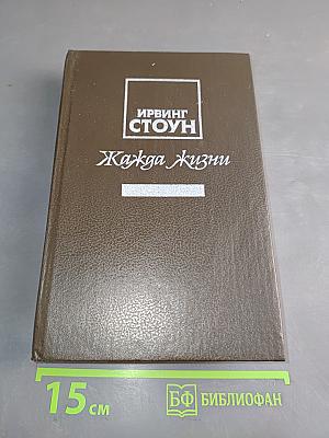 Жажда жизни