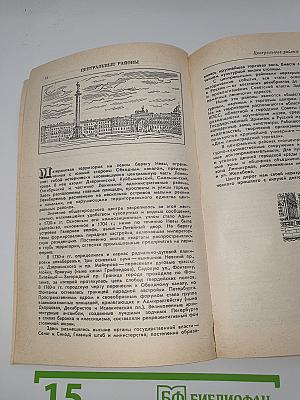 Ленинград