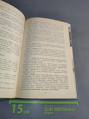Зарево над Тиманом: Город Ухта от основания до наших дней
