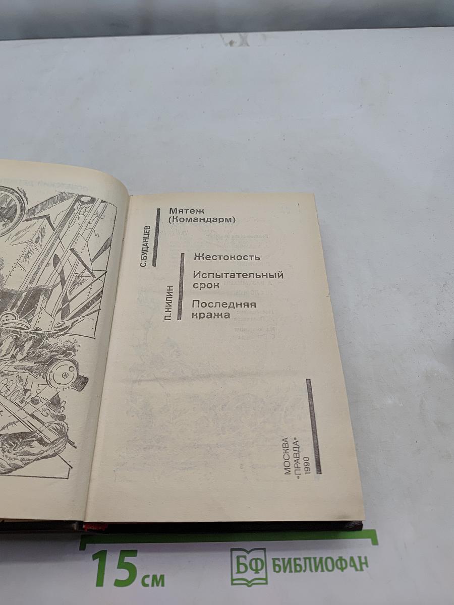 Советский детектив