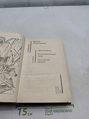 Советский детектив