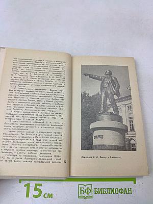 Ленинград. Краткий справочник для туристов
