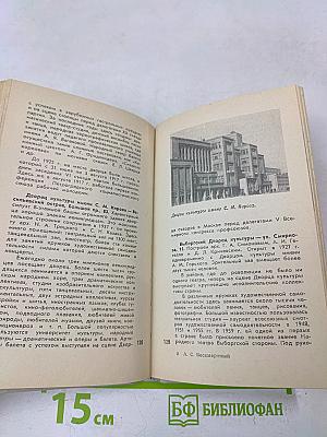Ленинград. Краткий справочник для туристов