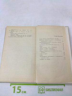 Ленинград. Краткий справочник для туристов
