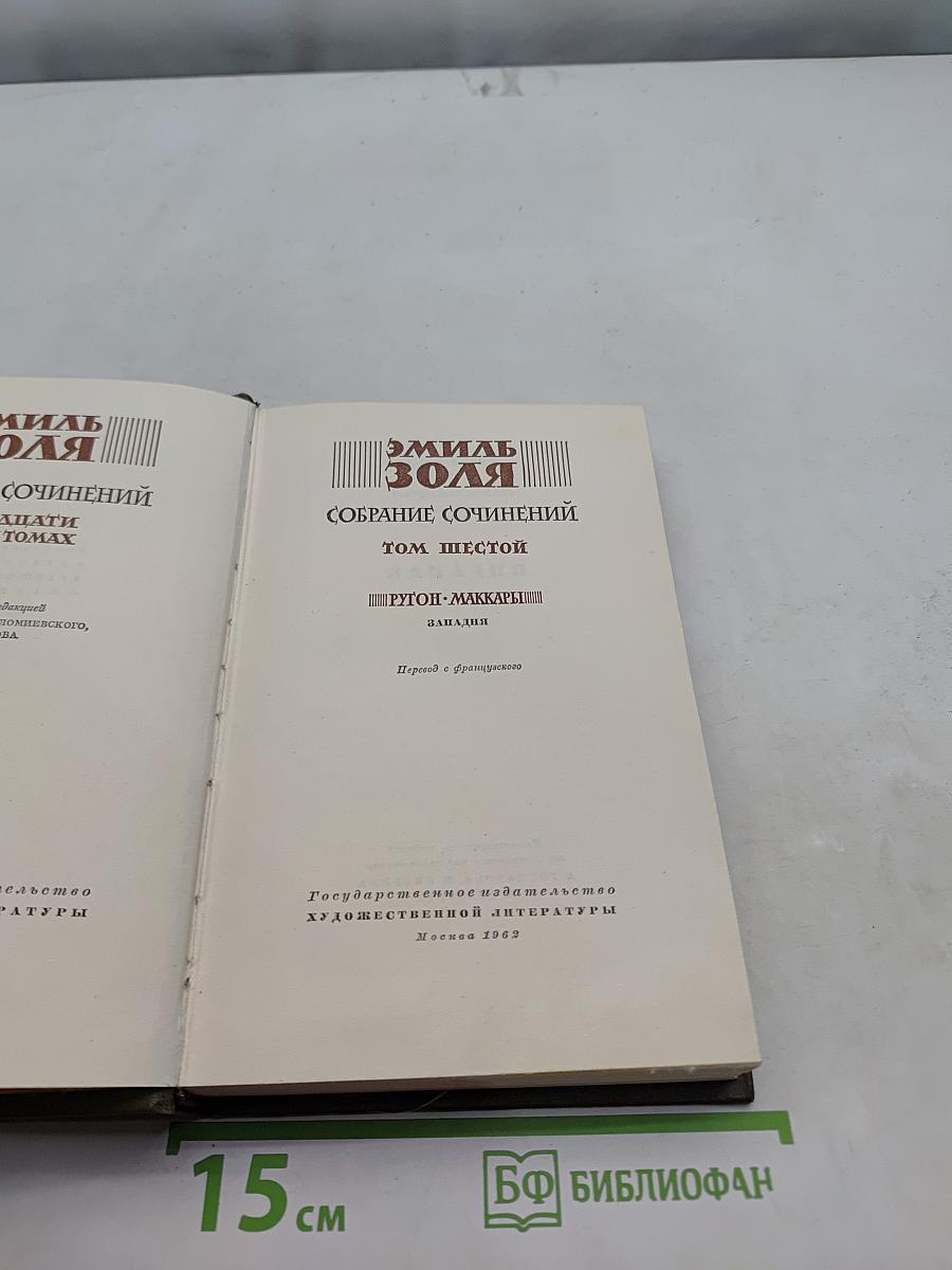 Собрание сочинений. Том шестой