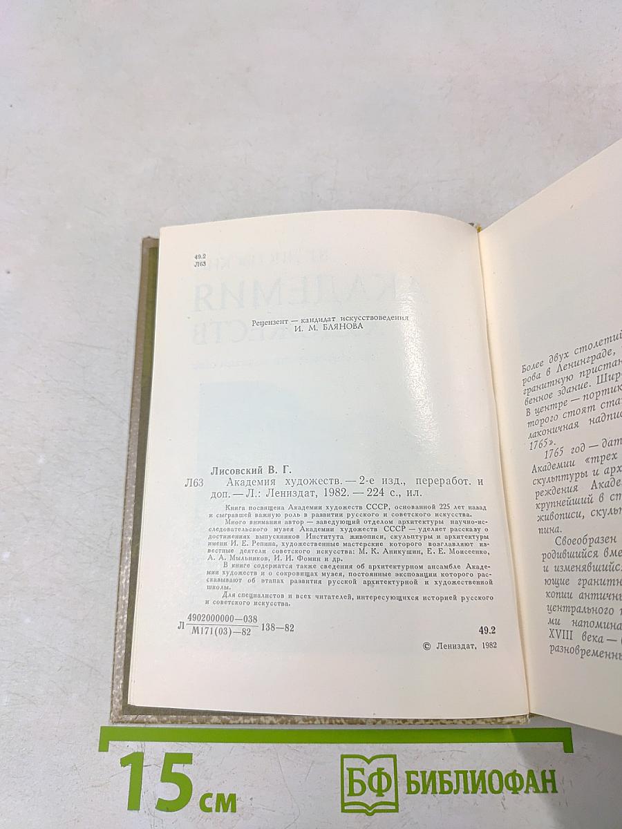 Академия художеств