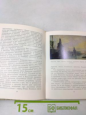 Академия художеств