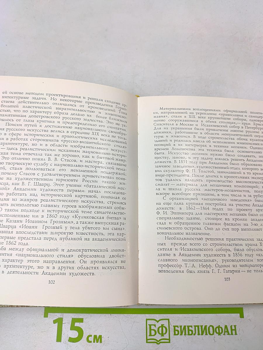 Академия художеств