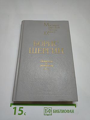 Повести и рассказы