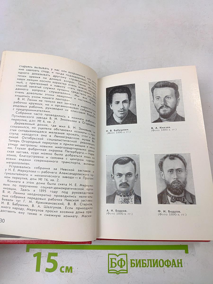 Здесь жил и работал Ленин