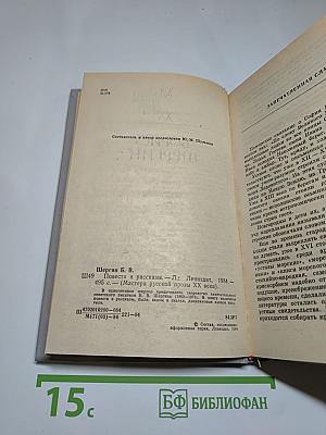 Повести и рассказы