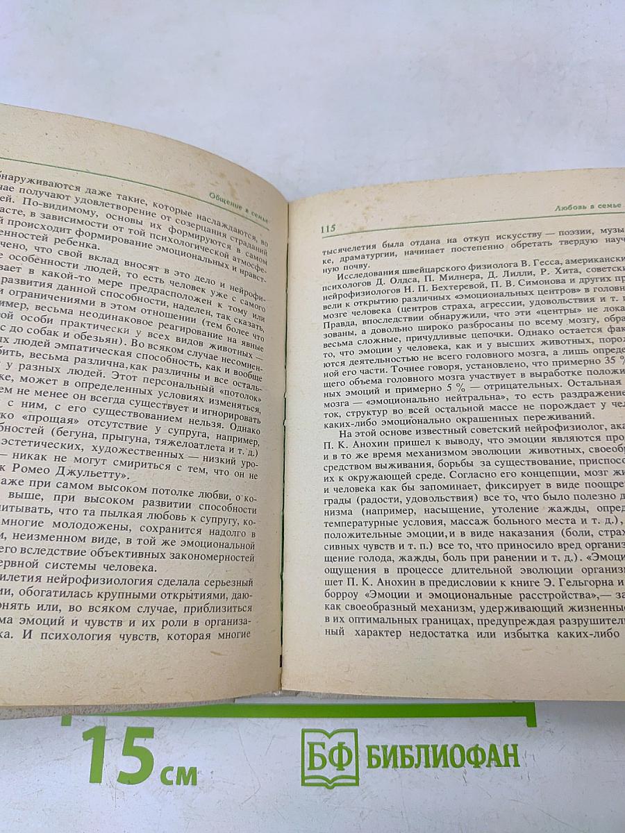 Семья. Социально-психологические и этические проблемы. Справочник