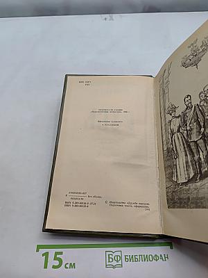 Русь. Роман в шести частях в двух томах. Том II. Части IV, V
