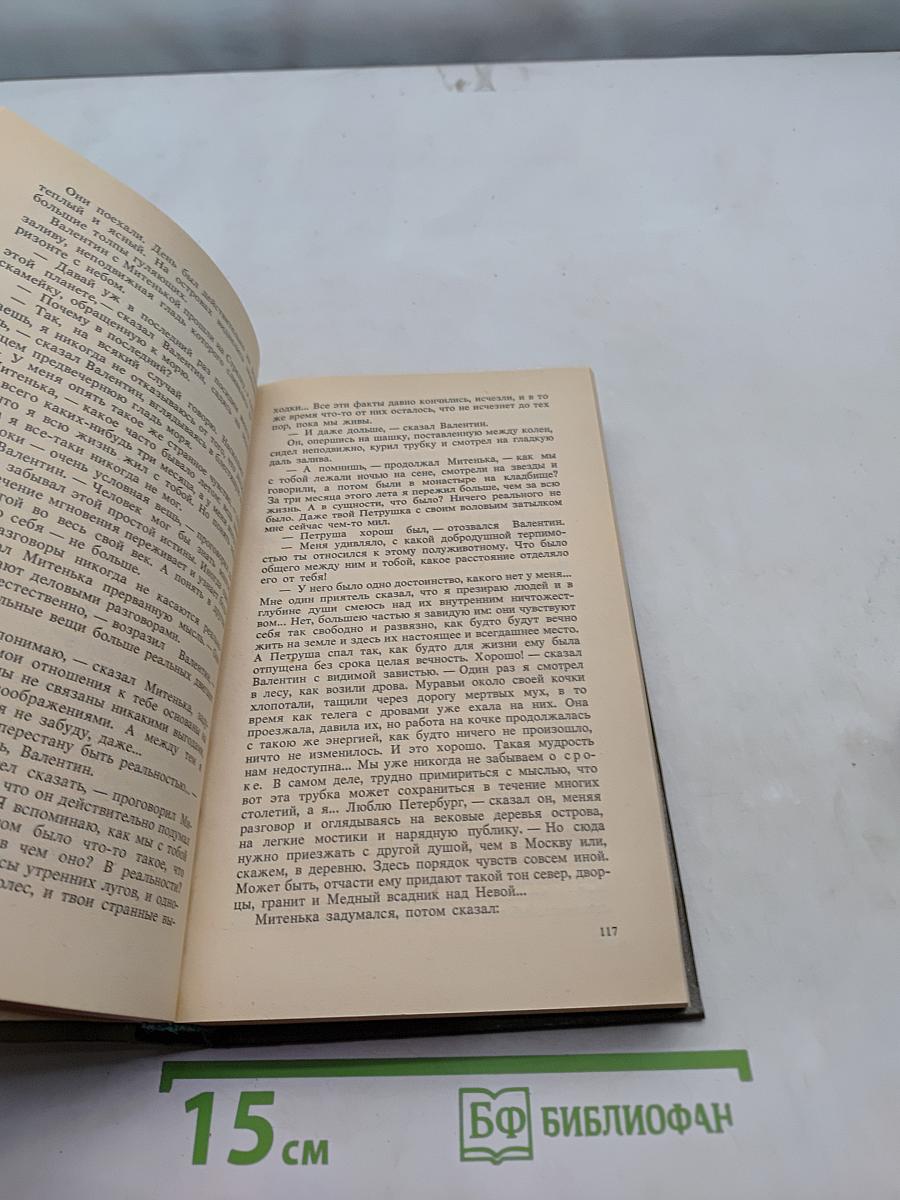 Русь. Роман в шести частях в двух томах. Том II. Части IV, V