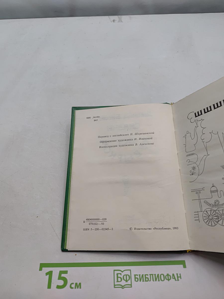Сказки. Все кувырком