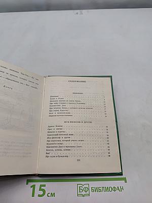 Сказки. Все кувырком