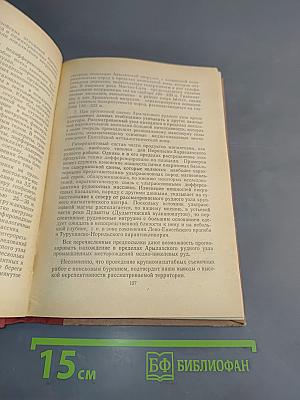 Материалы II Норильской геологической конференции