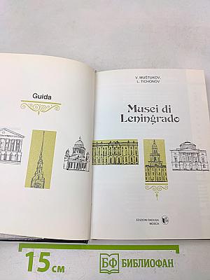 Musei di Leningrad