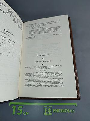 Поющие в терновнике
