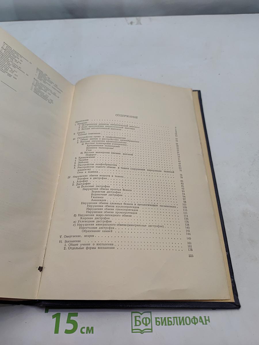 Патологическая анатомия. Часть I. Общепатологические процессы