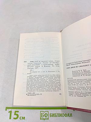 Этих дней не смолкнет слава...