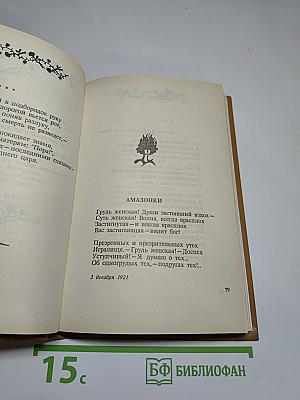 Марина Цветаева. Стихотворения. Пьесы