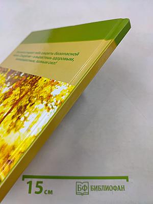 Азбука безопасной и здоровой жизни. Книга для первоклассников