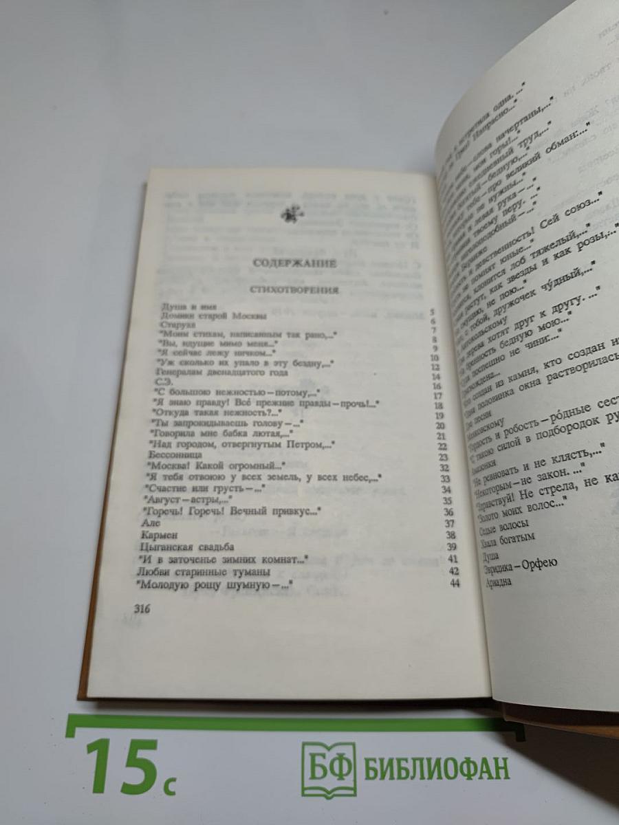 Марина Цветаева. Стихотворения. Пьесы