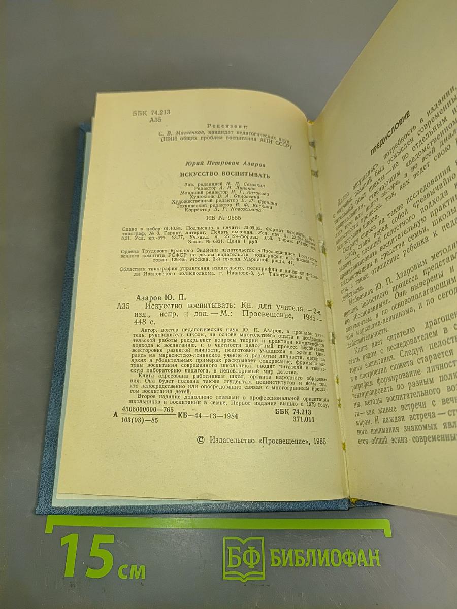 Искусство воспитывать. Книга для учителя
