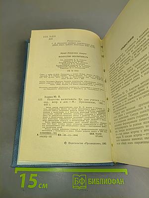 Искусство воспитывать. Книга для учителя