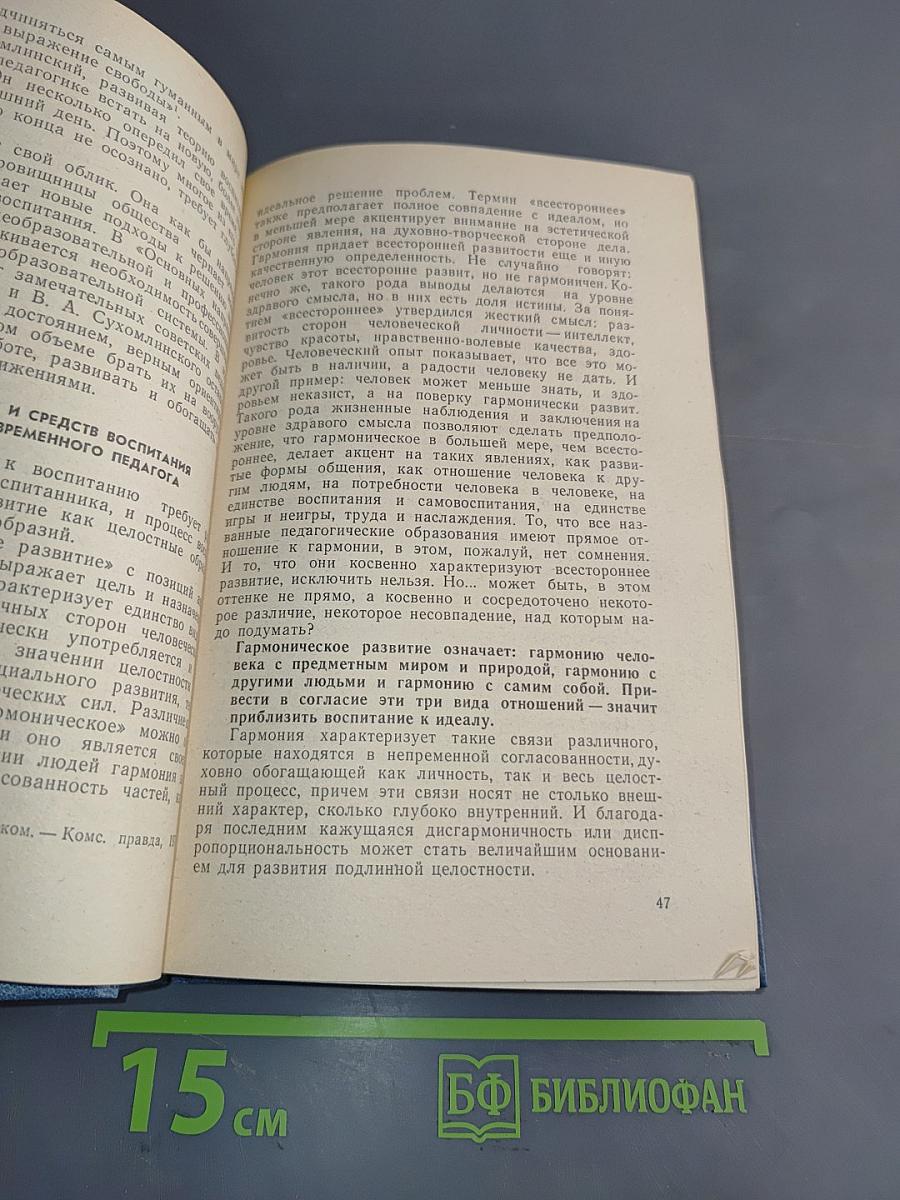 Искусство воспитывать. Книга для учителя