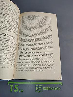 Искусство воспитывать. Книга для учителя