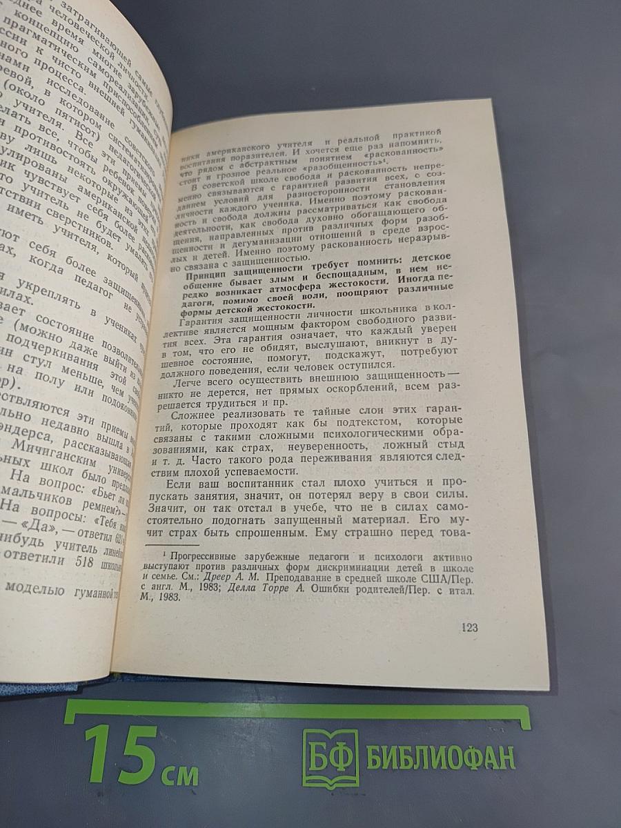 Искусство воспитывать. Книга для учителя
