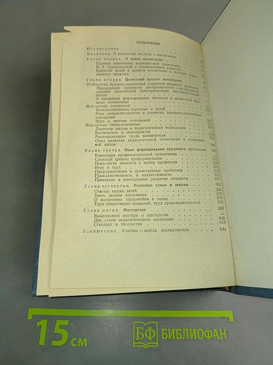 Искусство воспитывать. Книга для учителя