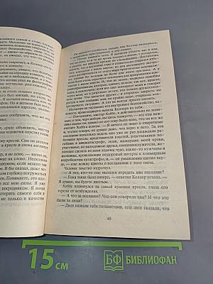 Оставшийся в живых / Путь к сатане