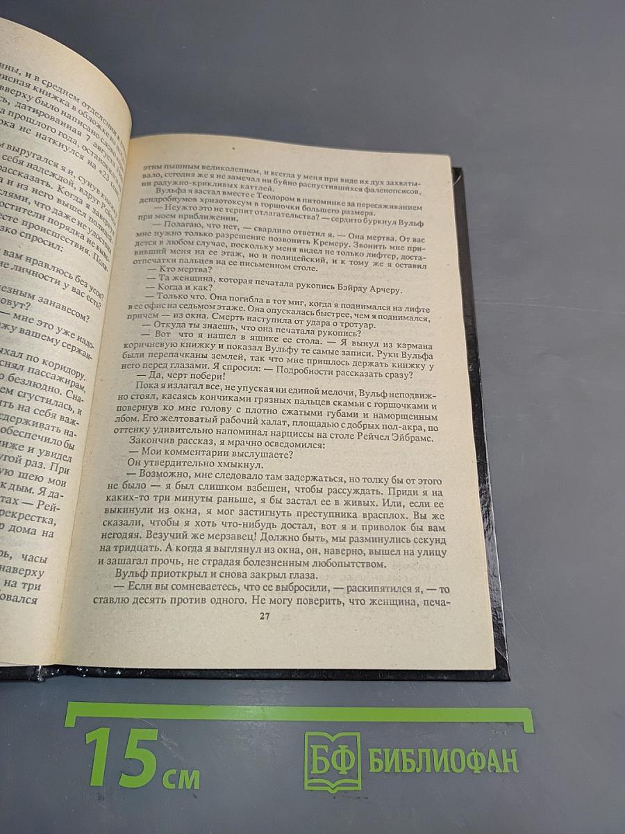 Убийство из-за книги. Дело о скрученном шарфе