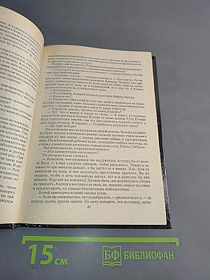 Убийство из-за книги. Дело о скрученном шарфе