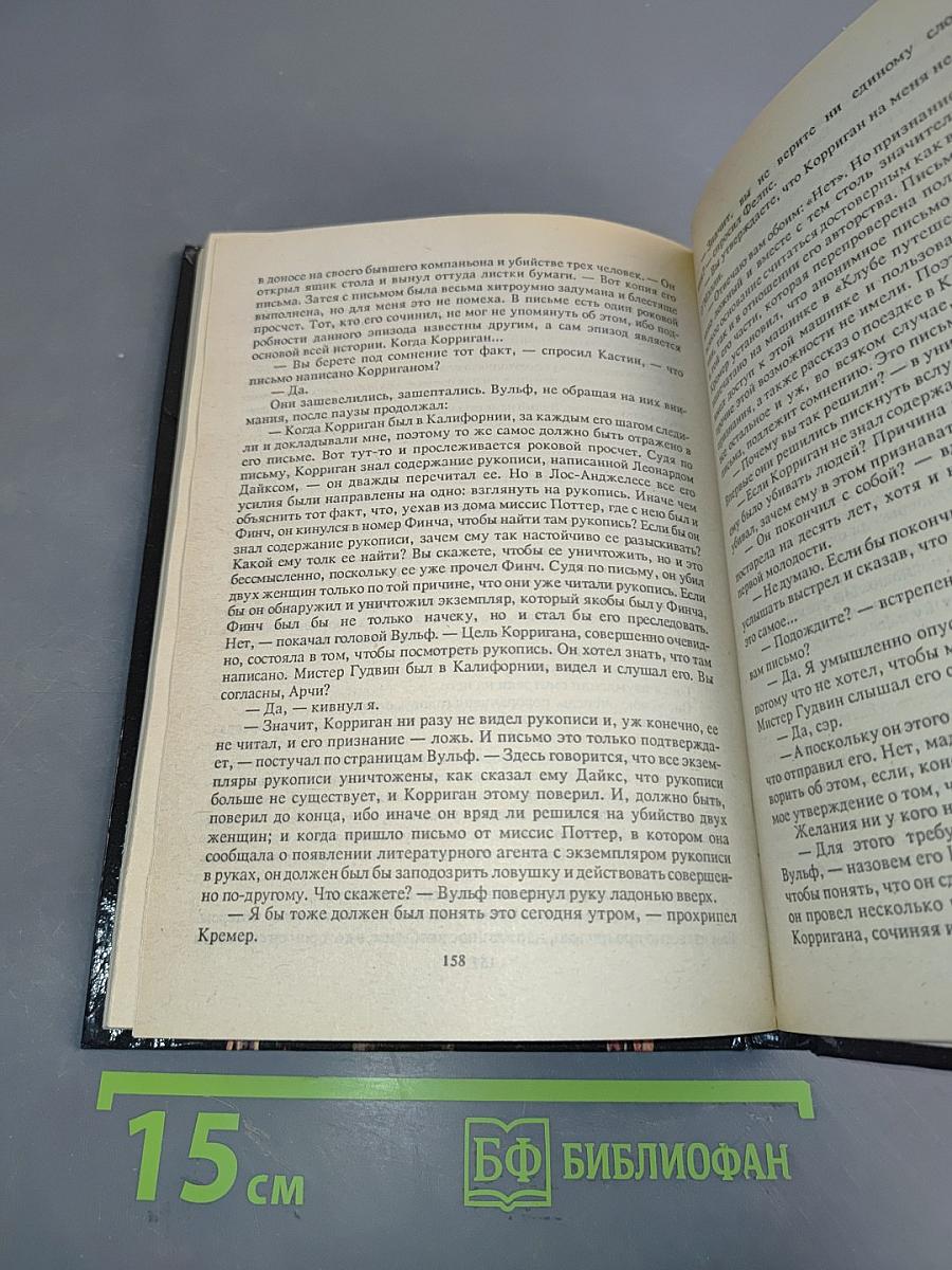 Убийство из-за книги. Дело о скрученном шарфе