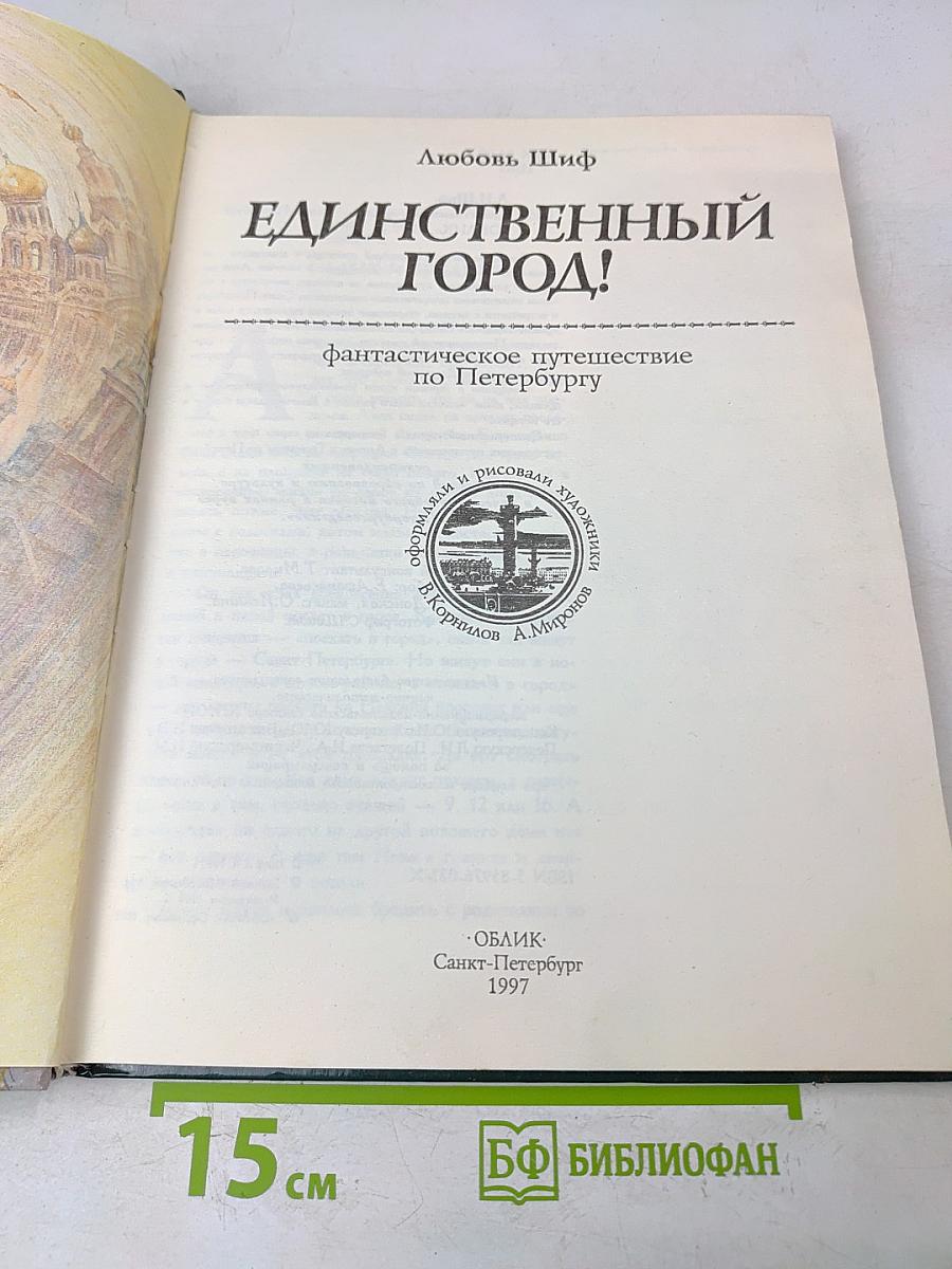 Единственный город! Путешествие по Петербургу с Аликом и Гусариком