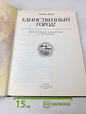 Единственный город! Путешествие по Петербургу с Аликом и Гусариком