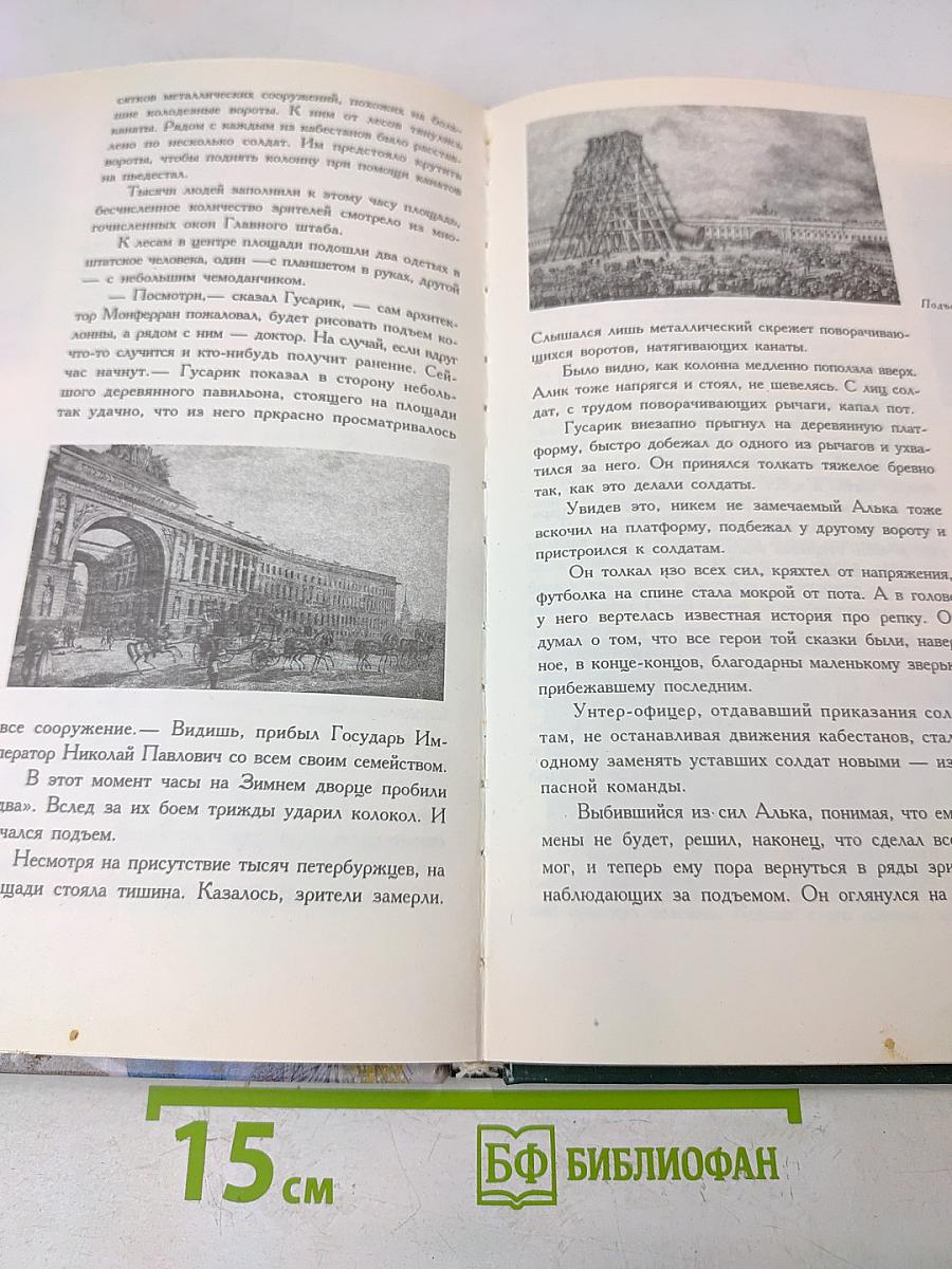 Единственный город! Путешествие по Петербургу с Аликом и Гусариком