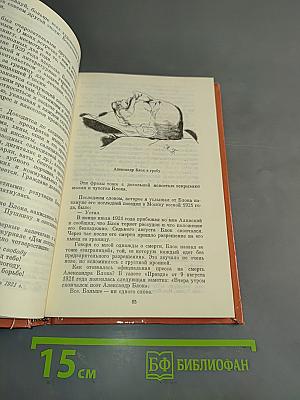 Дневник моих встреч. Цикл трагедий. Том 1
