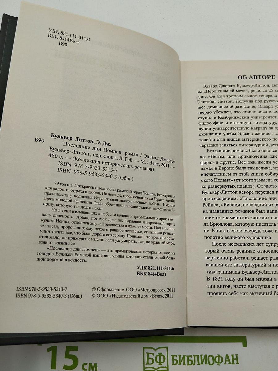 Последние дни Помпеи