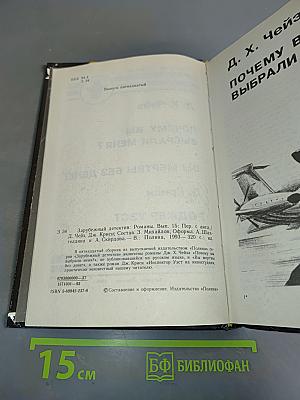 Почему вы выбрали меня? Вы мертвы без денег. Роджер Уэст на киностудии