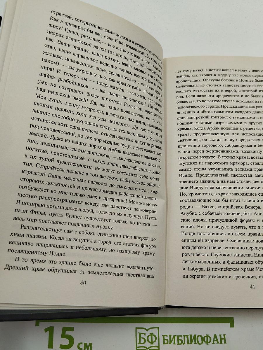 Последние дни Помпеи