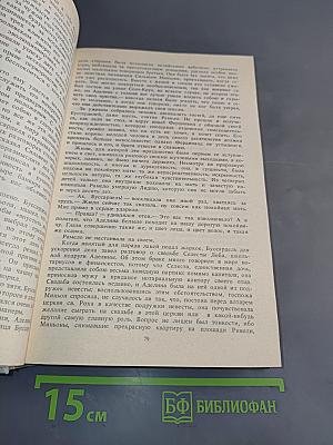 Семья Буссардель. Испорченные дети